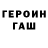 Героин гречка DjoleKORG
